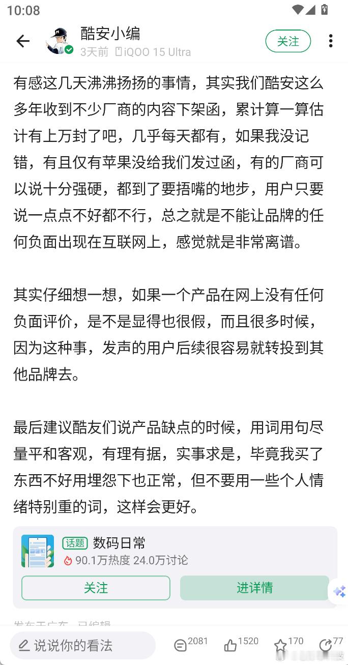 酷安比老孙还是差一点，没收到苹果的投诉函，档次不够啊，哈哈哈不开玩笑，酷安说，这