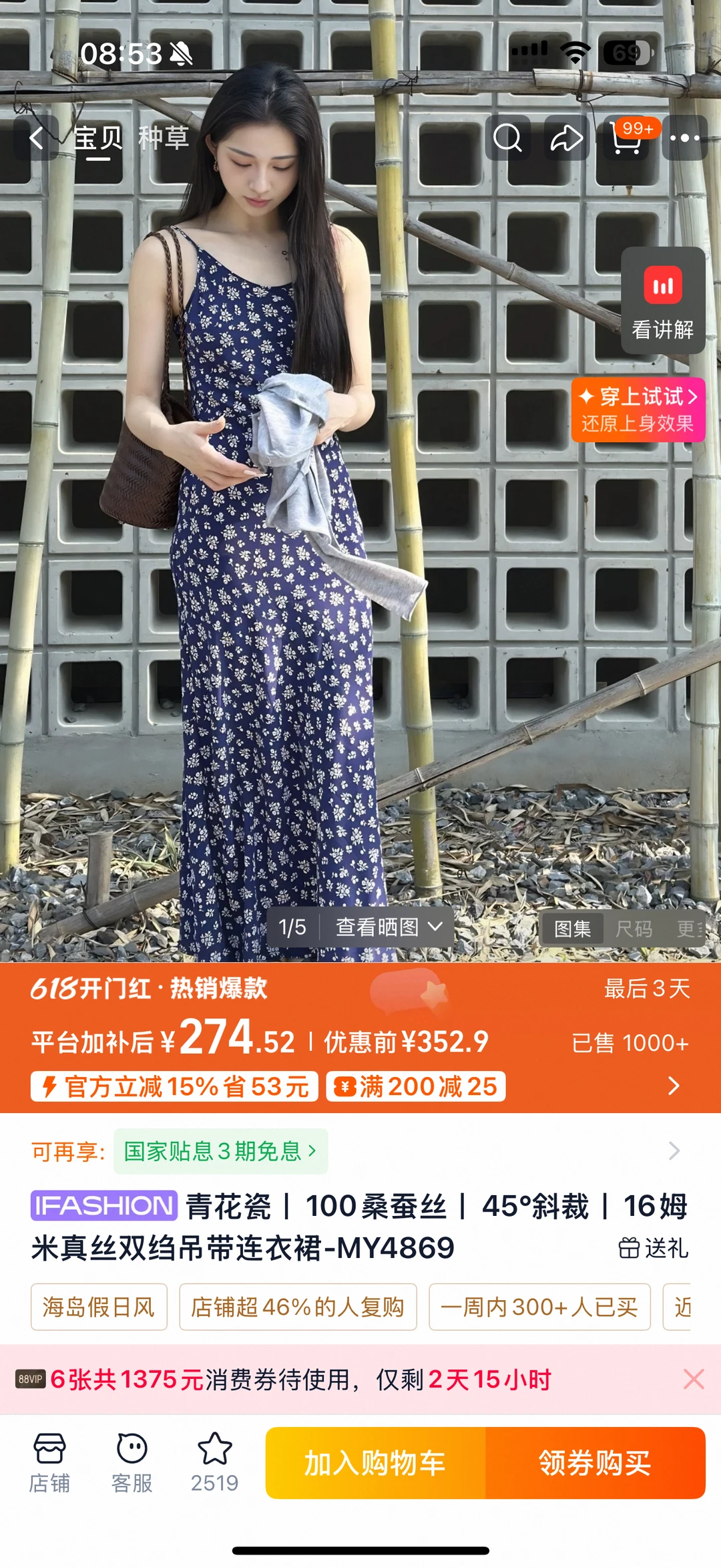 真丝郭总打算再买一件 买那件
