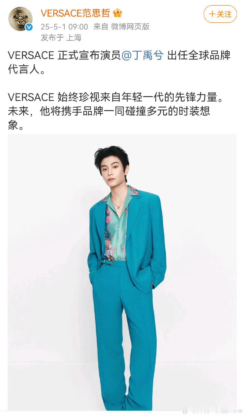 丁禹兮范思哲全球品牌代言人，谁懂这个无考察期空降的含金量🐮 ​​​