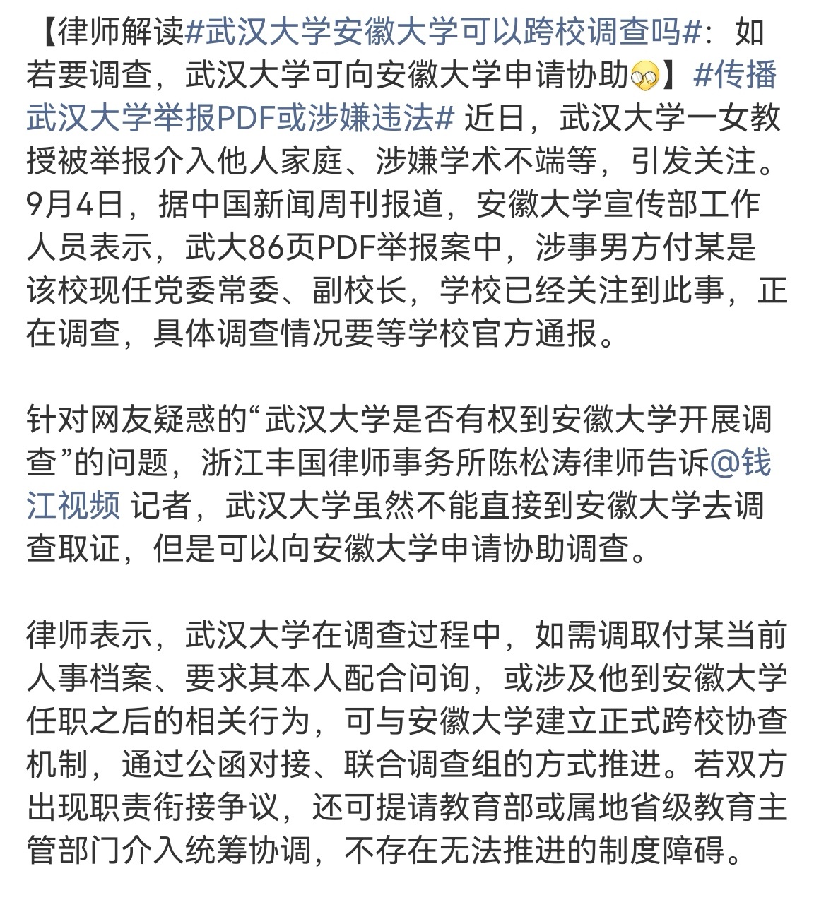 武汉大学安徽大学可以跨校调查吗如果纪检部门能介入，是不是就不存在这个问题了？ ​
