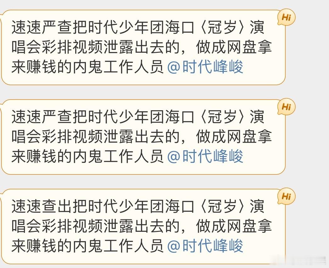 投速速查出把时代少年团海口〈冠岁〉演唱会彩排视频泄露出去的，做成网盘拿来赚钱的内