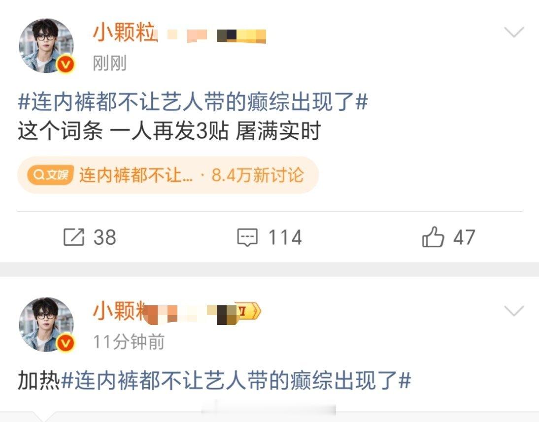 连内裤都不让艺人带的癫综出现了笑丝，为什么这个词条都是梓渝粉丝在洗地？啊啊啊啊啊