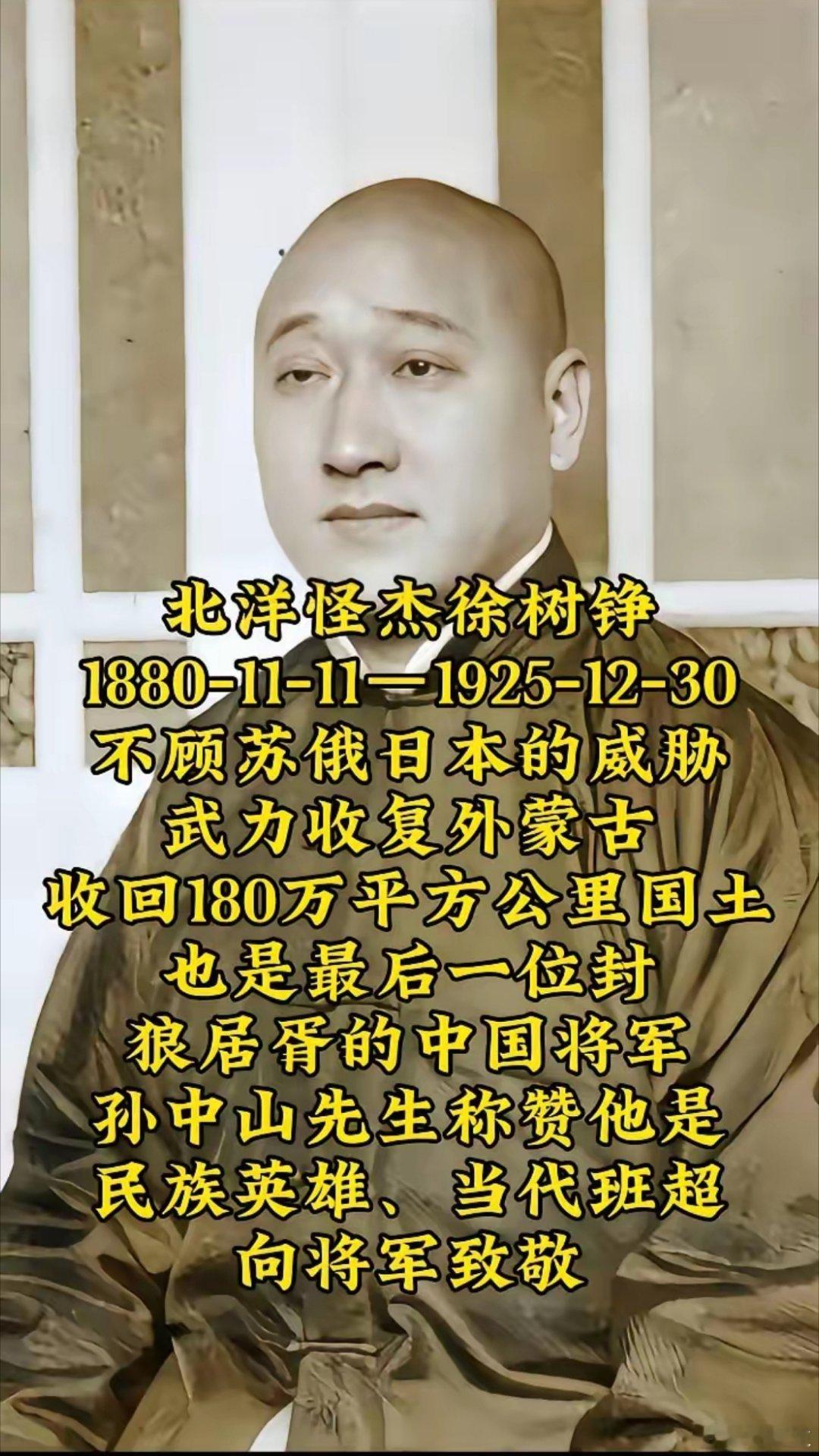 他是最后一位封狼居胥的中国将军，北洋怪杰徐树铮将军 