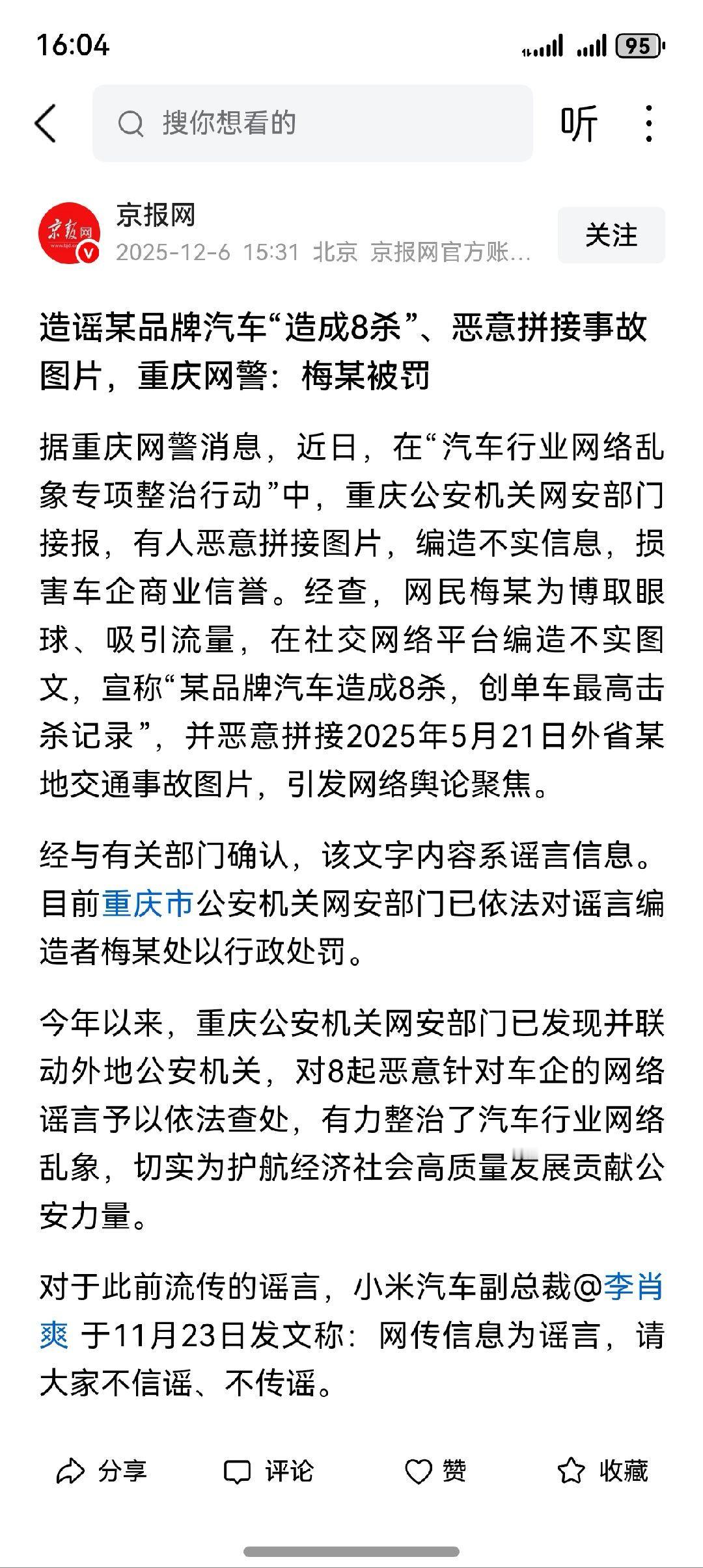 网民梅某为博取眼球、吸引流量，在社交网络平台编造不实图文，宣称“某品牌汽车造成8