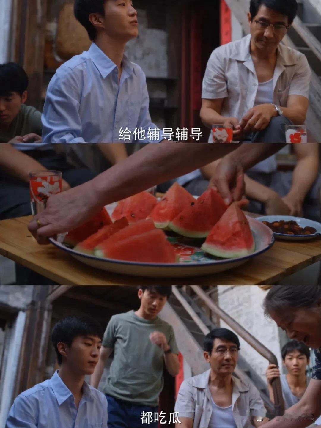 《小巷人家》分西瓜就能看出来庄家父子一个德行，都是和稀泥的

阿婆分西瓜，把大的