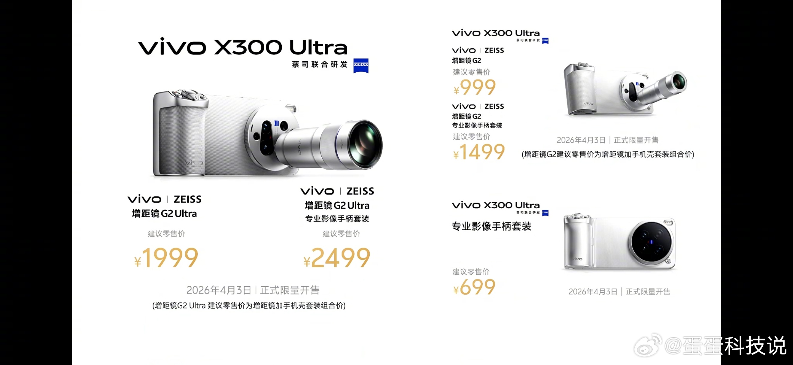 vivo X300 Ultra价格新鲜出炉，6999元起步，摄影师套装11999