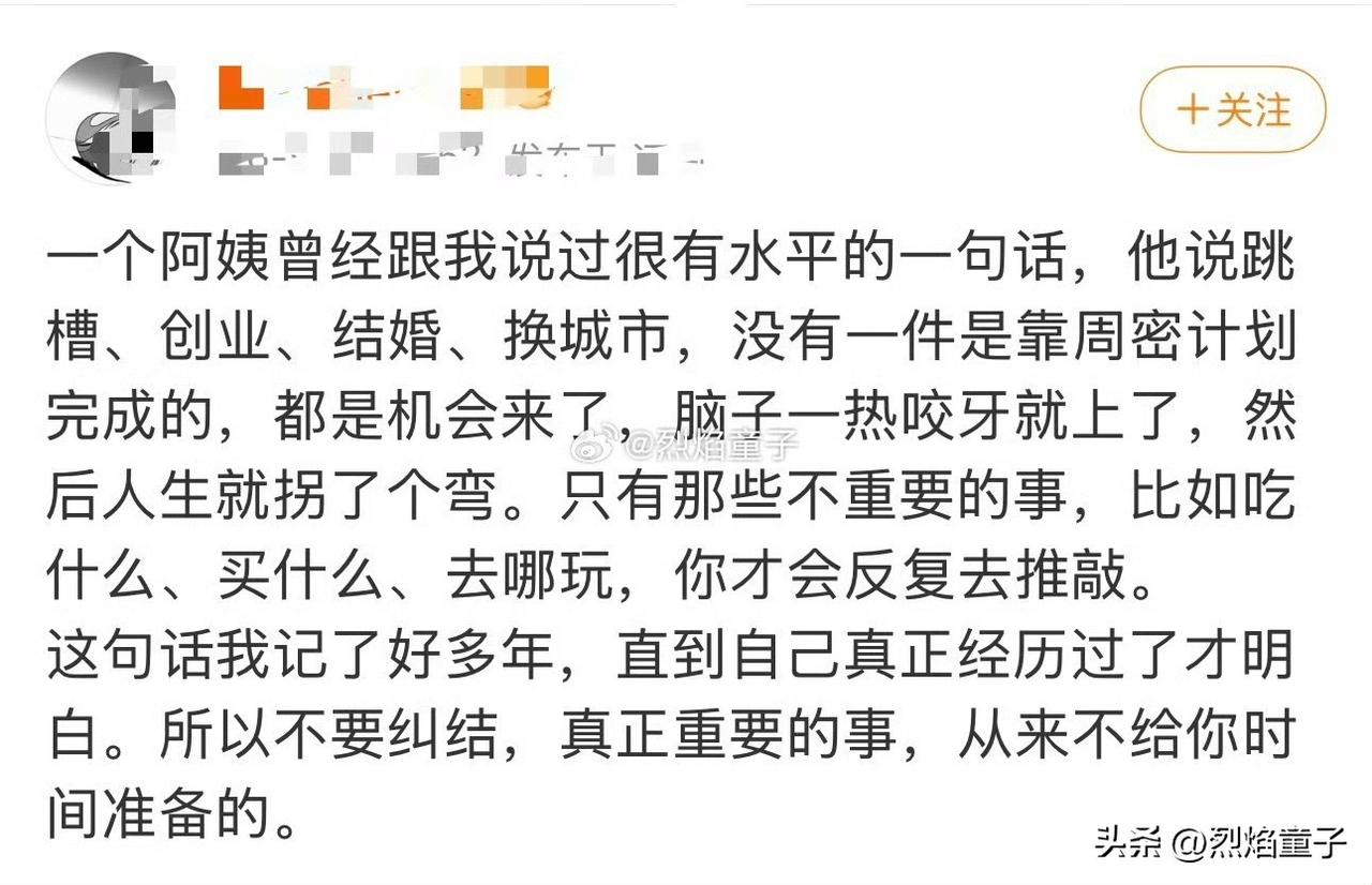 之前看过一本大概讲命理的书说：影响命运的重大事情，没有一件是让你提前有时间好好做