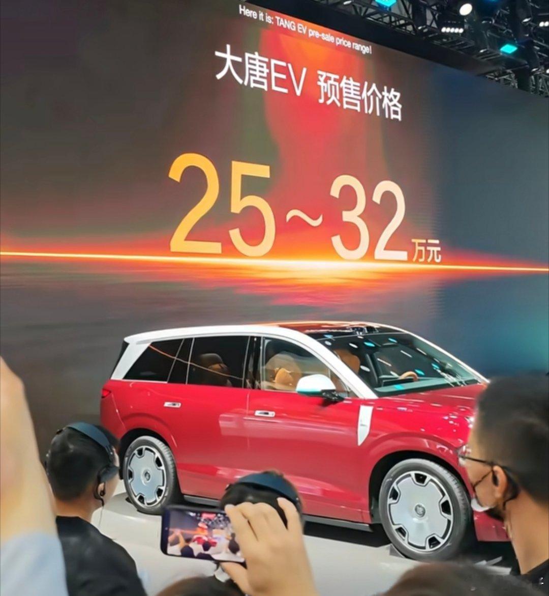 大唐EV现身北京车展，现场跟百万的奔驰都比了一圈，最后给出25-32万的预售价，