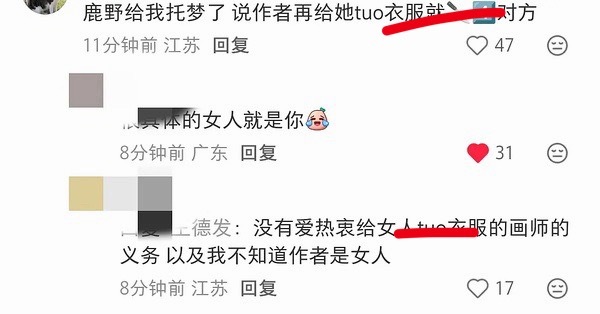 罗小黑画鹿野的一个画师被冲了据说是画了🐻，被m南凝味儿重，然后又扯到那些大旗上