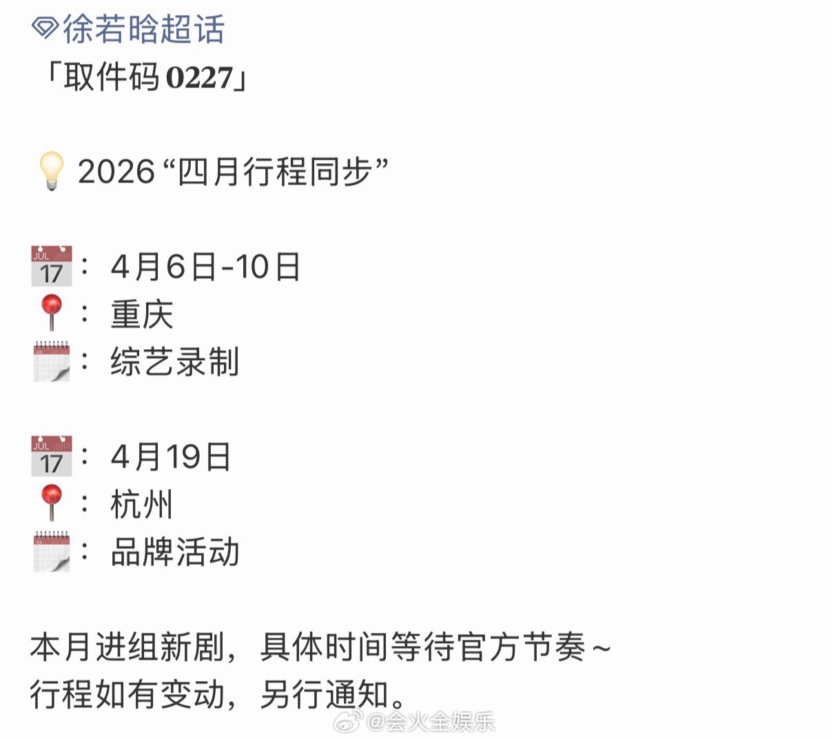 哇塞 又有新剧了！徐若晗四月将进组新剧徐若晗四月进组新剧