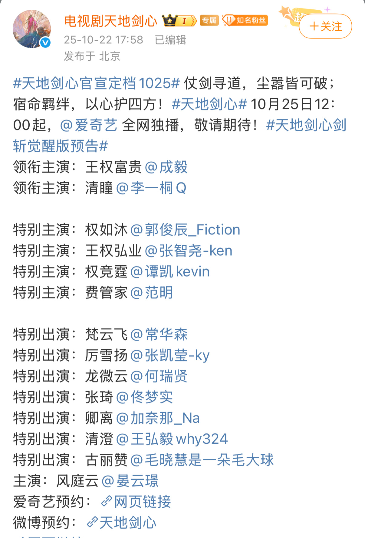 成毅新剧天地剑心官宣定档1025，直接对打罗云熙的水龙吟！！！ ​​​
