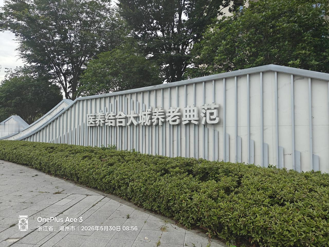 从杭州浙大二院出院了，战友老胡支两个架，医生不建议马上坐飞机，我只好带老胡去湖州