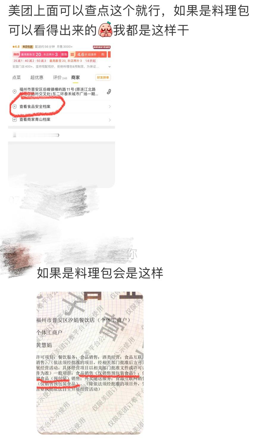 #预制菜已经发展到这个地步了# 🐎住‼️判断是否是预制外卖的方法找到了[哆啦A