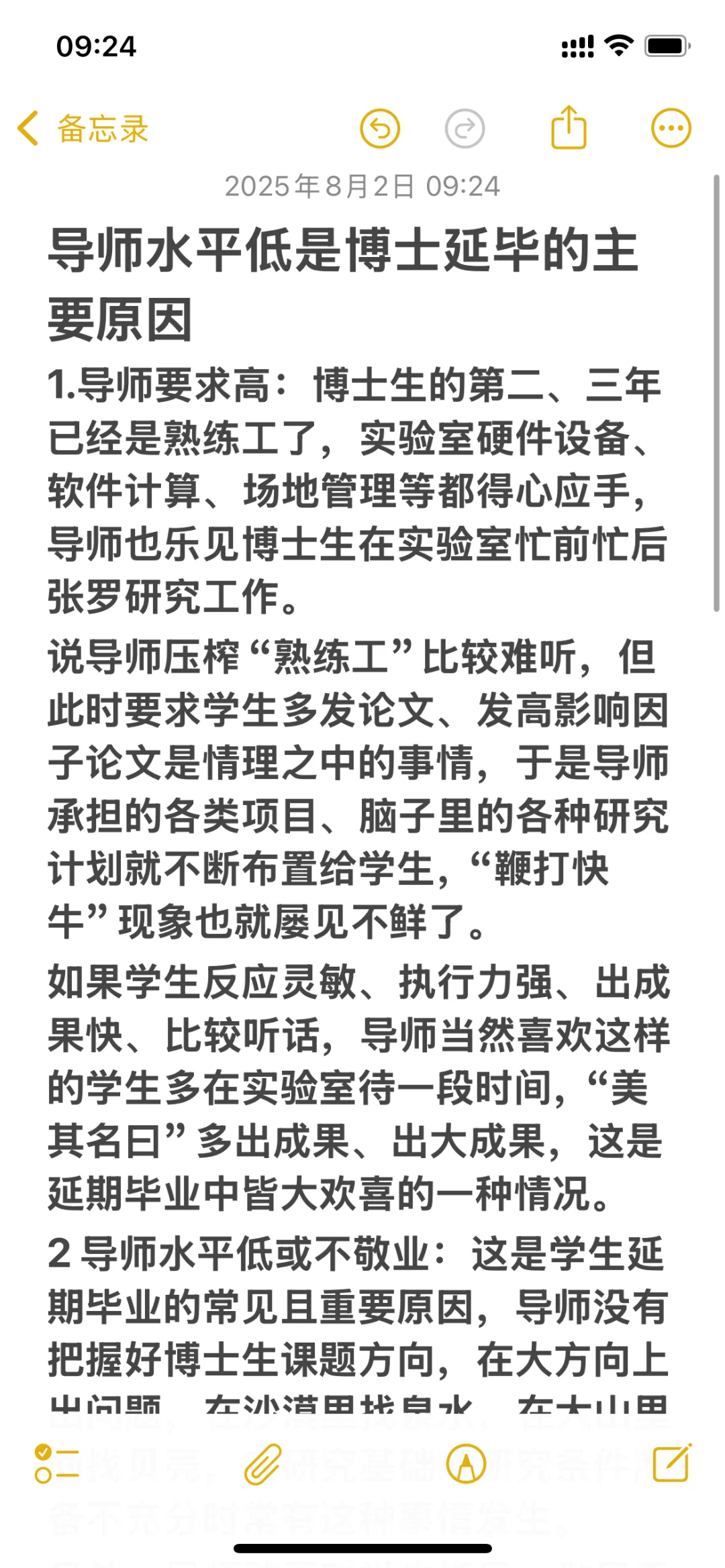 导师水平低是博士延毕的主要原因