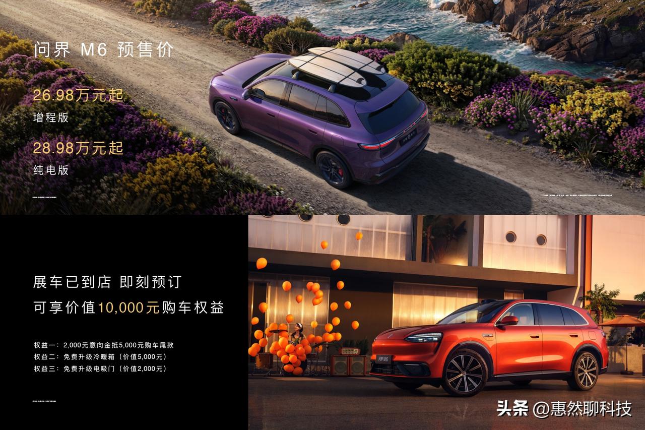 华为春季全场景新品发布会现场炸裂！鸿蒙智行全新成员问界M6这款专为年轻人打造的新