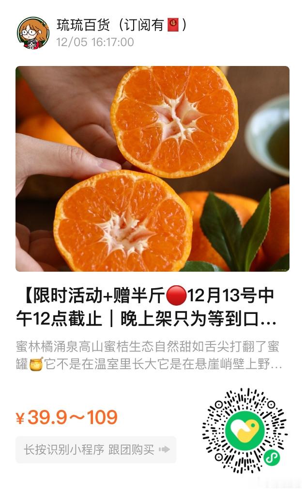 📢琉琉百货时间📢终于等到涌泉高山蜜桔🍊直接用手剥，比吃橙子方便多啦重点是甜