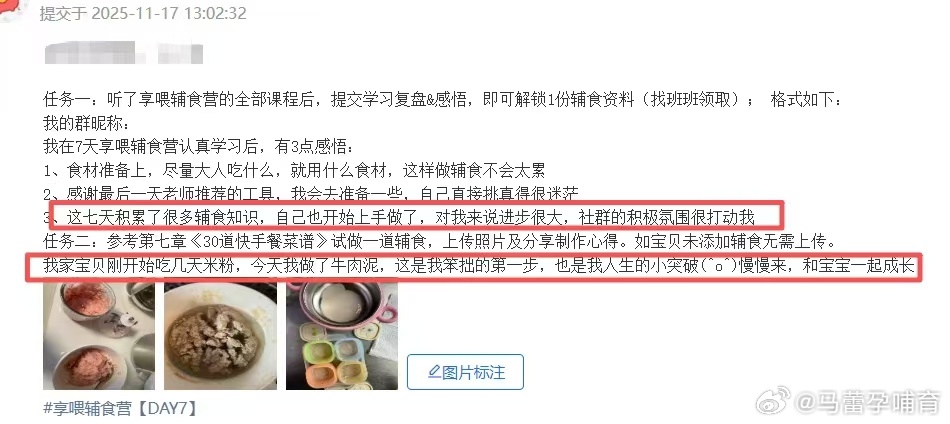 享喂辅食营 下一期学员羡慕中“家里是高敏宝宝，学习完课程不再害怕尝试添加食物，在