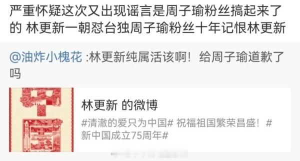 tg 如何看待林更新粉丝dfxr，造谣周子瑜后，还认为此次林更新遭全网数千万网友