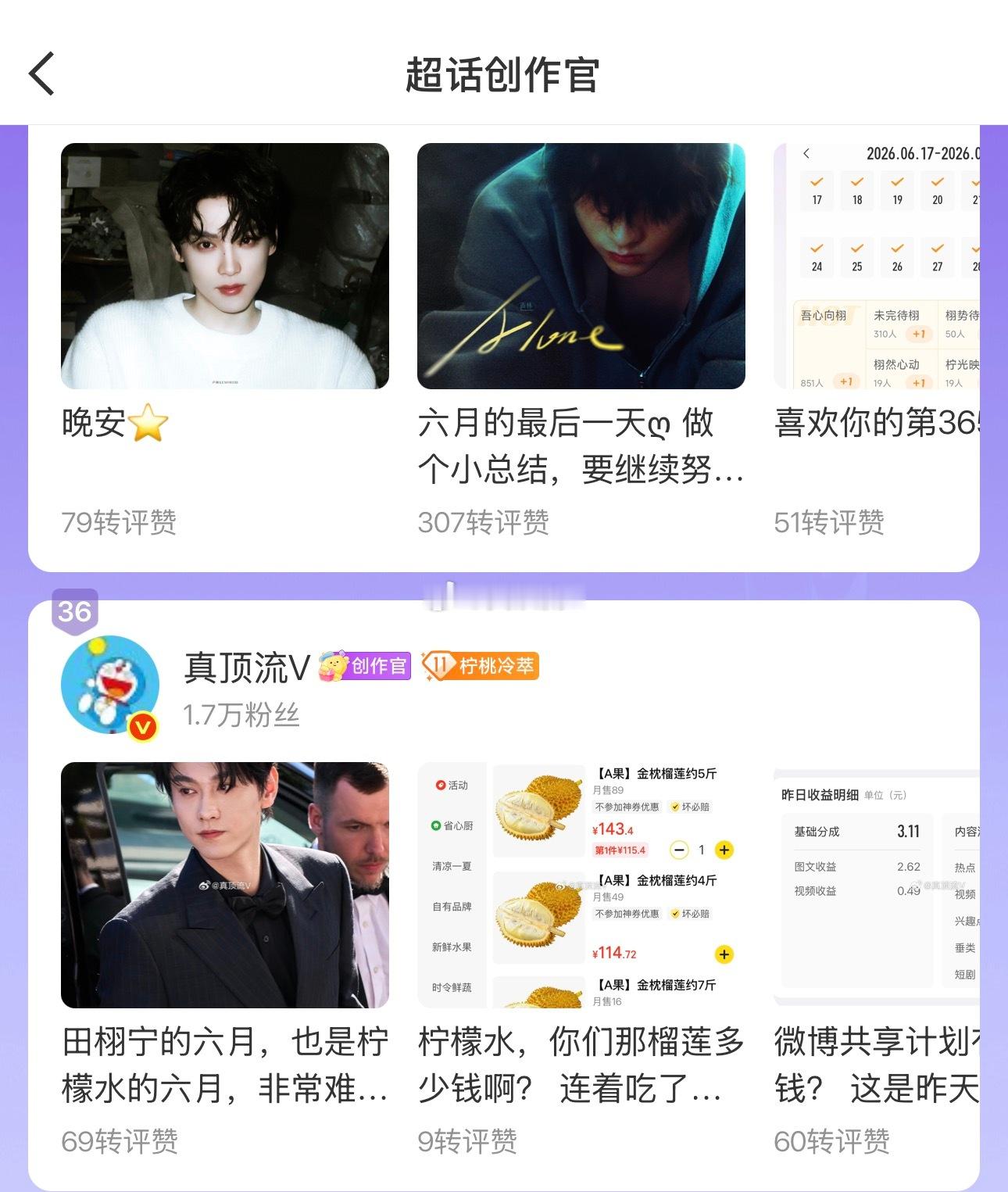 看了一下田栩宁超话创作官排行榜，我排在36位，前面35位好像都是柠檬水，不知道我