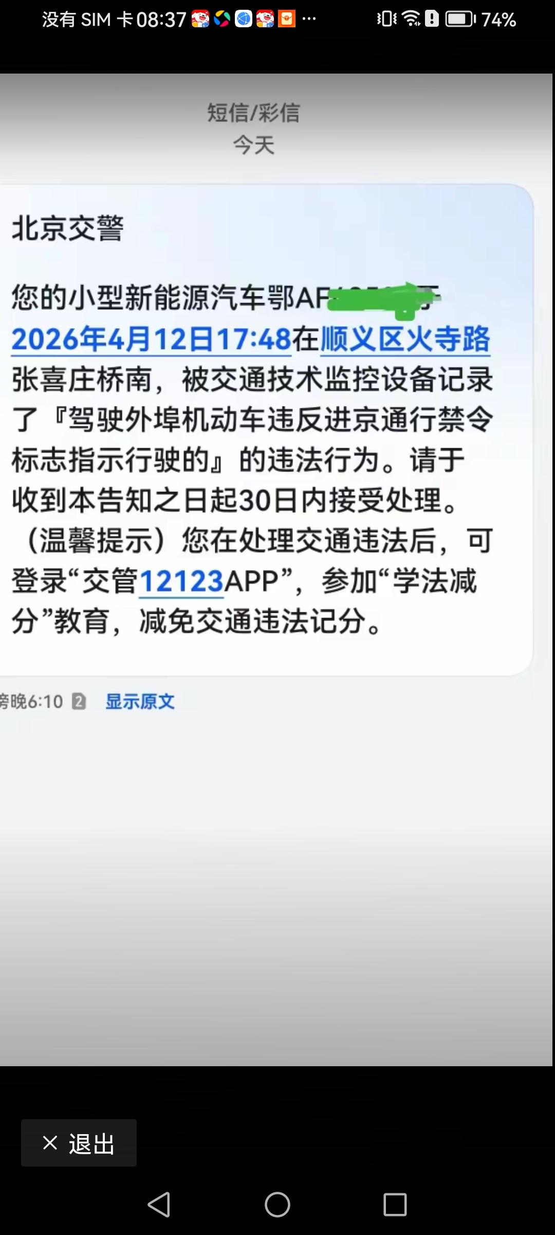 很多外地司机来北京，不知道北京的禁行规则！我经常看到二环路上，还有长安街被交警拦