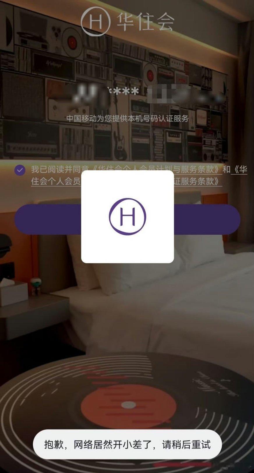 华住会崩了这一看就是五一订酒店的太多了啊感觉今年五一每个旅游区都人山人海