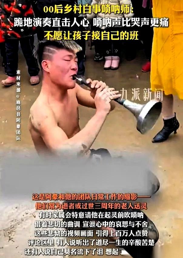 河南周口，有个吹白事唢呐的阿豪，25岁。老婆劝他，你现在上百万粉丝，流量这么大，
