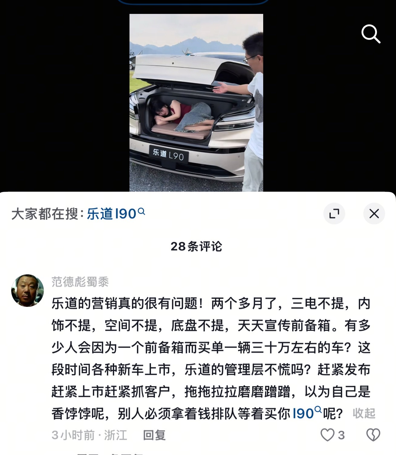 消费者都发现乐道的营销有问题了.....L90 这几个月的预热一直是前备箱...