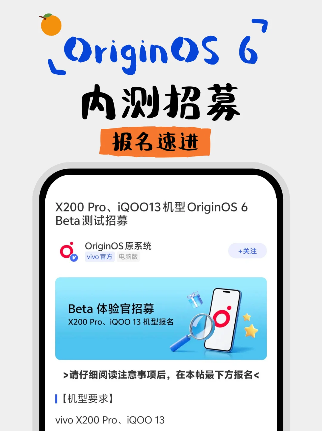 首批OriginOS 6 Beta内测招募来了！