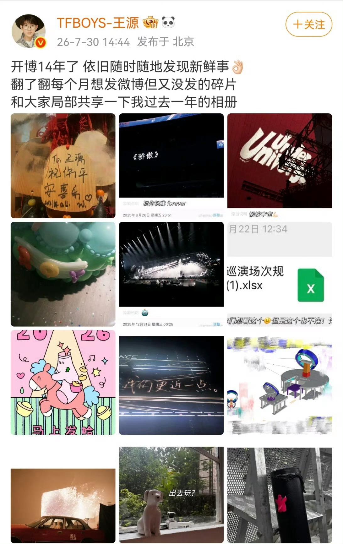 王源请把这个文件发给我 王源真得有热爱生活，处处拍照记录着生活中的小确幸王源