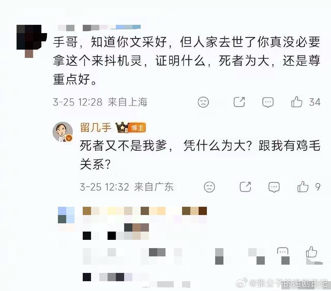 留几手被禁止关注说话没分寸还消费逝者，被平台禁止关注一点不冤。毒舌不是没底线，口