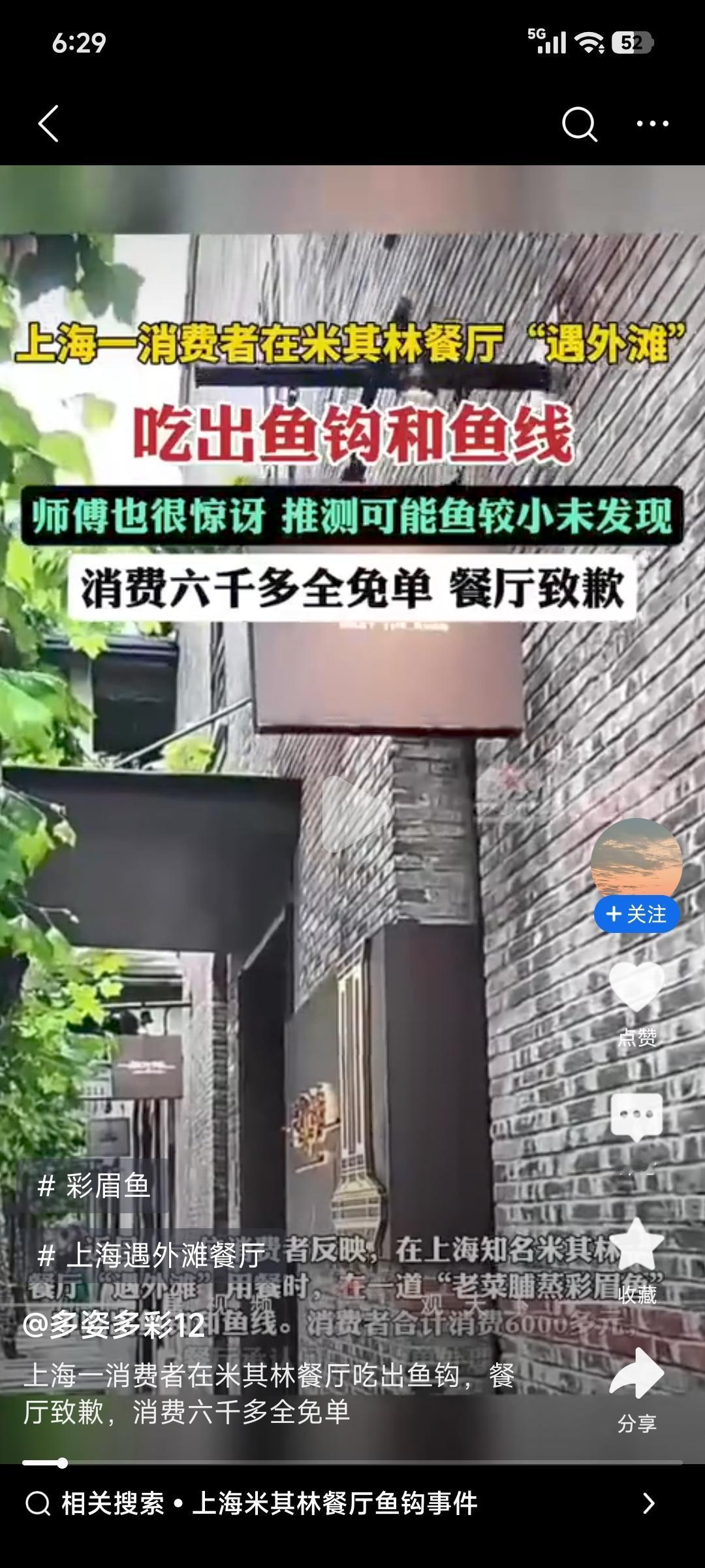 上海“遇外滩”这事儿真够闹心的。消费者在米其林餐厅花6000多元吃“老菜脯蒸彩眉