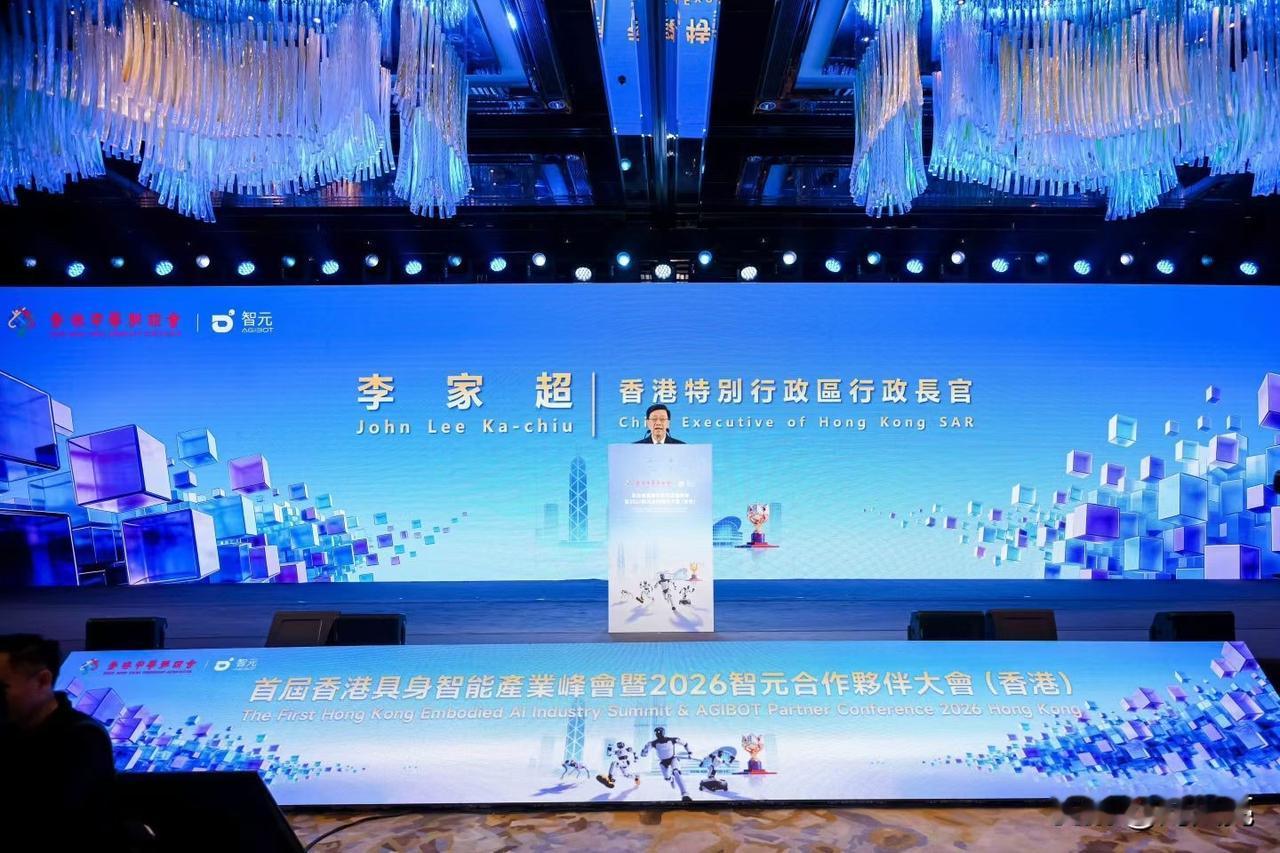 今天在香港参加「首届香港具身智能产业峰会暨2026智元合作伙伴大会」。香港特别行