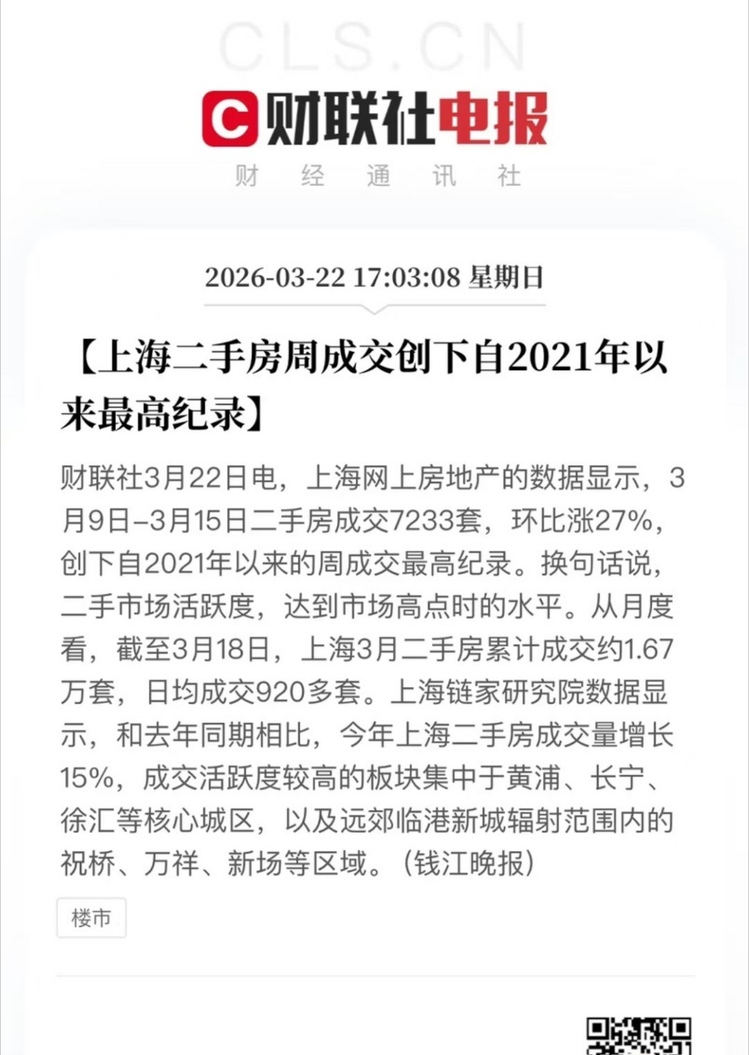 2026年3月23日，上海某位房产中介的销售话术。#上海房价#