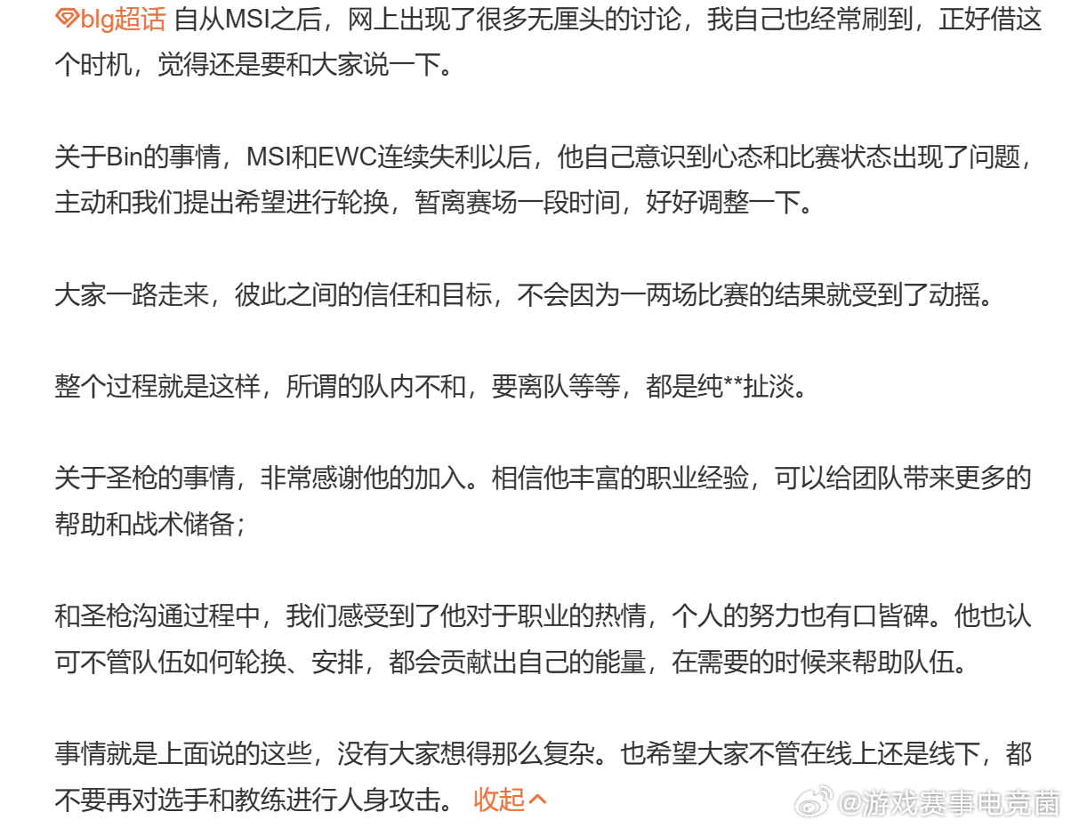 BLG经理辟谣队内不和传闻，bin哥是因为接连比赛失利心态受影响，主动提出希望轮