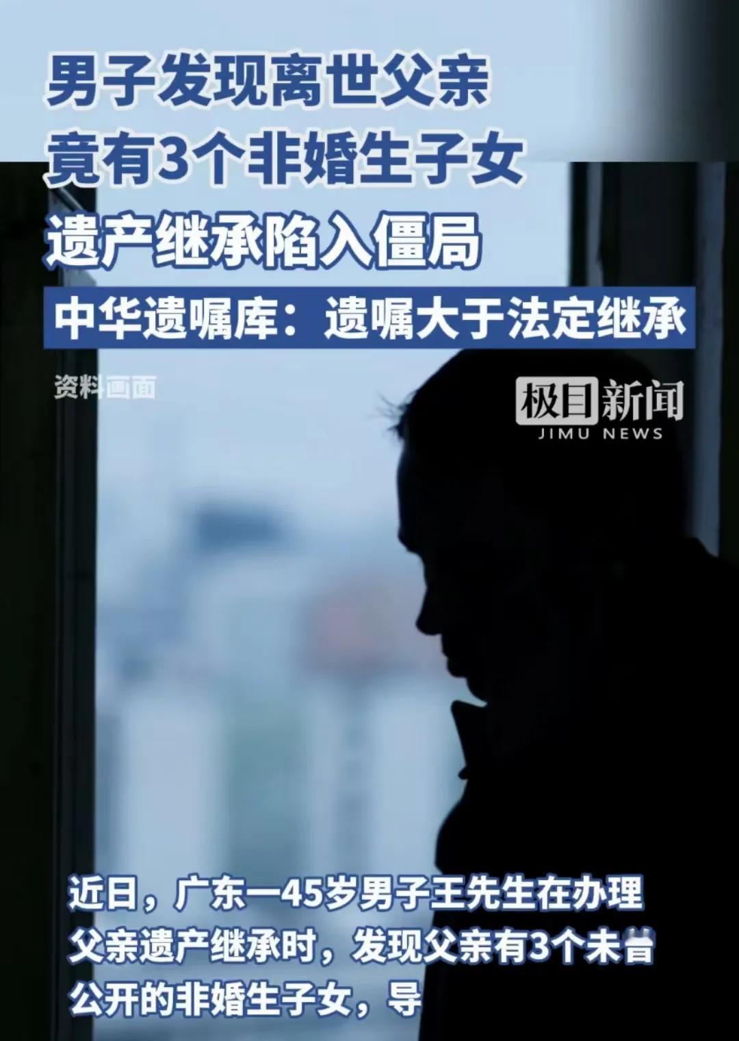 广州，父亲去世，留下大额遗产。可男子办理继承手续时，却发现父亲竟有3个私生子女，