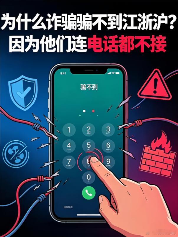 年轻人不会被电诈的原因根本不会接陌生电话[并不简单]就算接了，他的第一句话没说完