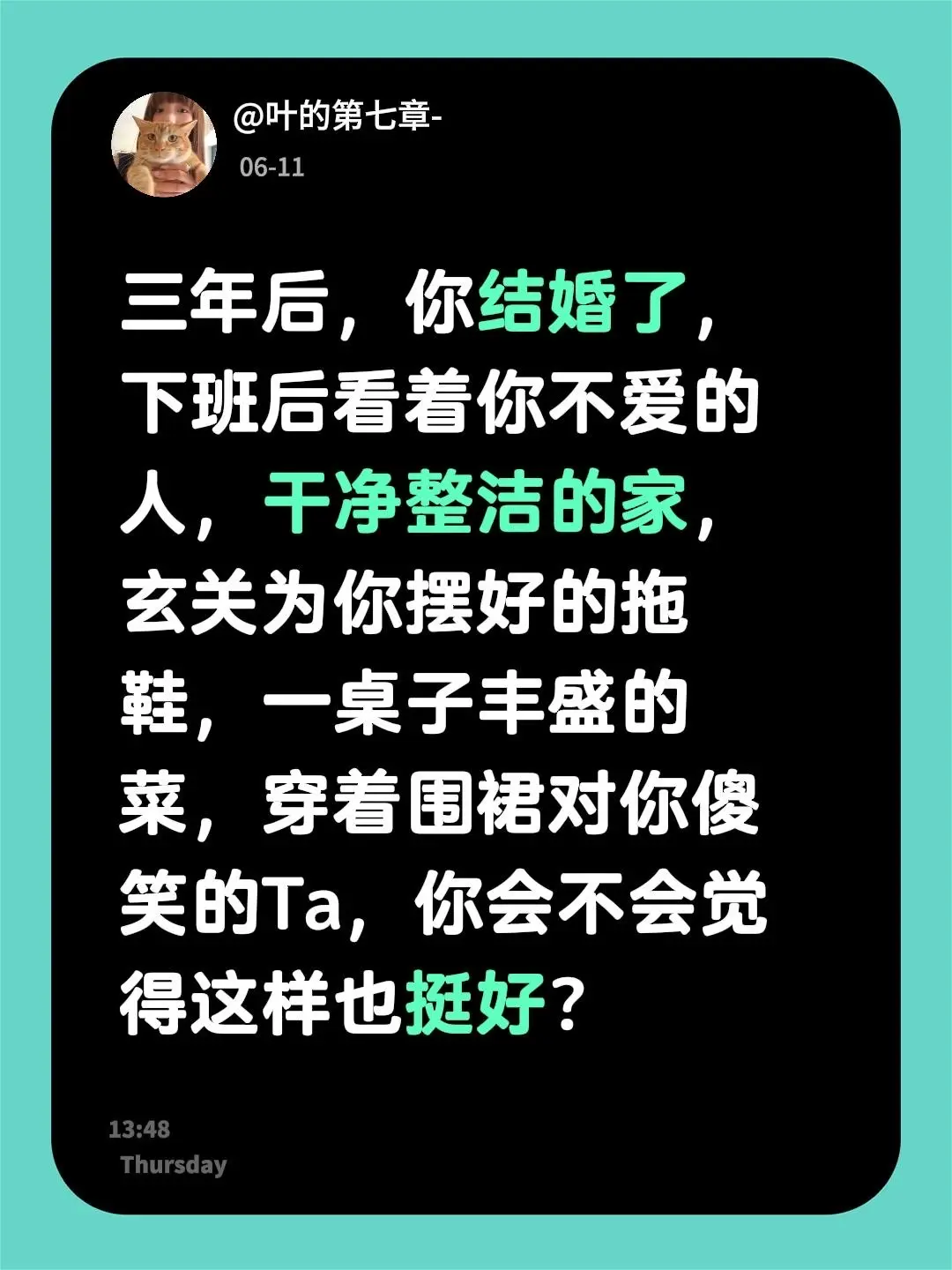 三年后，你结婚了，下班后看着你不爱的人，干净整洁的家，玄关为你摆好的拖...