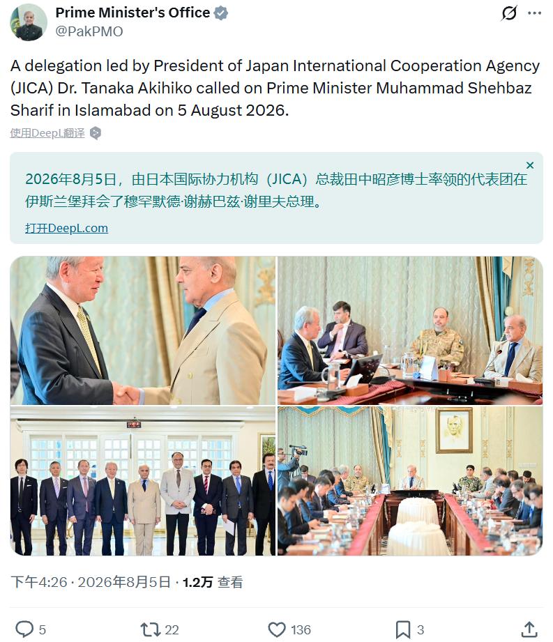 8月5日，巴基斯坦总理谢赫巴兹·谢里夫在伊斯兰堡会见由日本国际协力机构（JICA