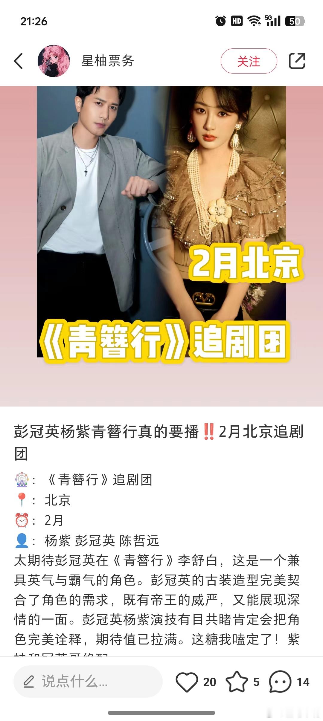 青簪行追剧团 吃瓜🍉：杨紫 彭冠英《青簪行》2月份有一个追剧团！预计春节期间播