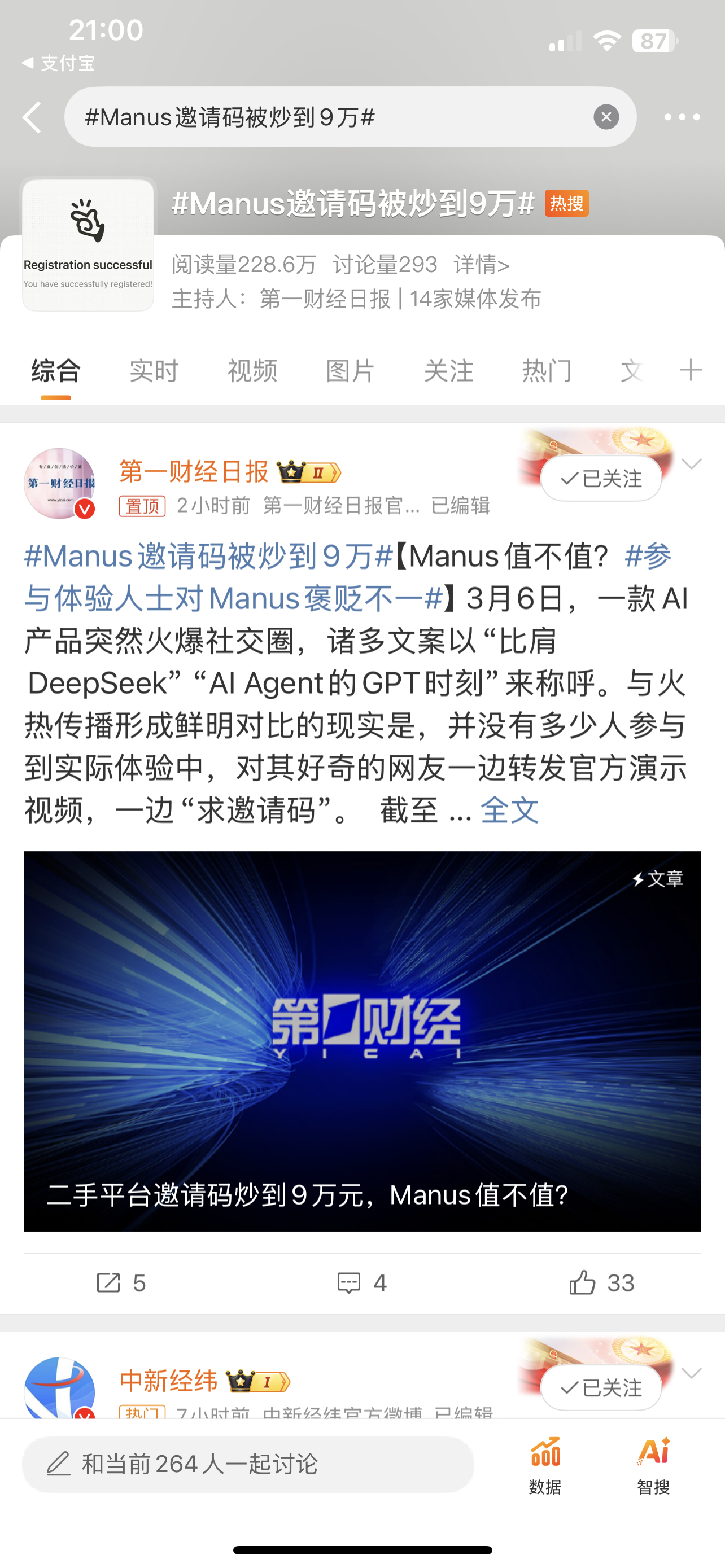 Manus邀请码被炒到9万 万万没想到！Manus爆火之后，第一批赚钱的人是黄牛