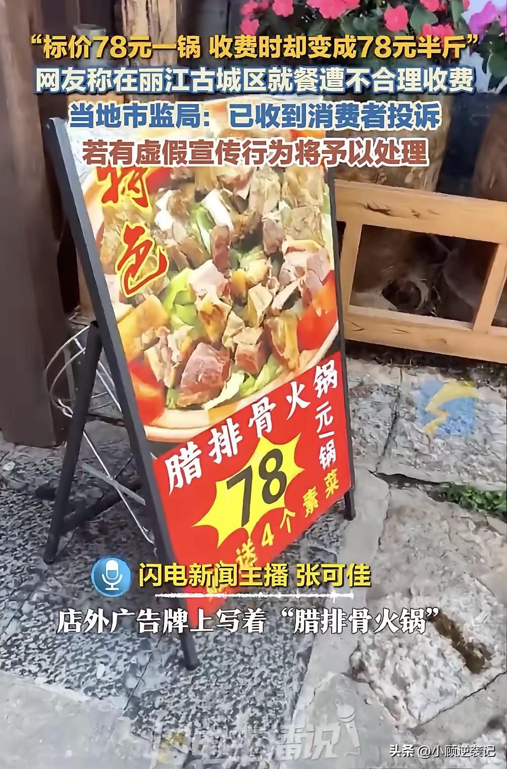 云南丽江古城古城区的餐厅内，一游客与友人就餐，看到门口有一块牌子，写着“腊排骨火