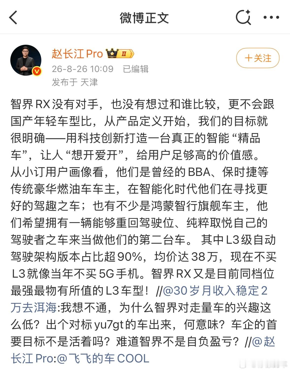 车企高管称现在不买L3就像当年不买5G手机L3确实代表了下一代智能汽车的发展方向