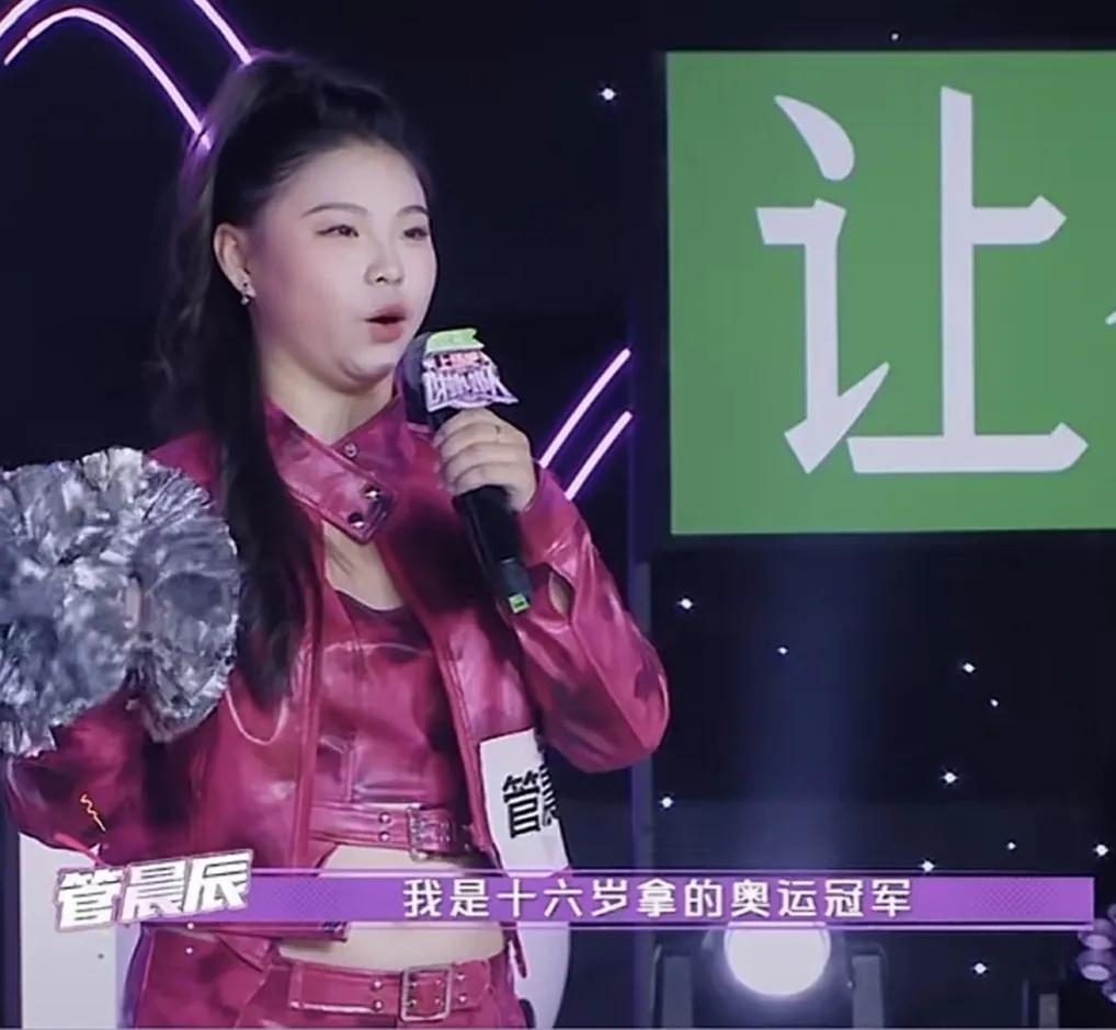 管晨辰：“我是十六岁拿的奥运冠军，然后到十八岁是可以上大学了，然后想的是可能奥运