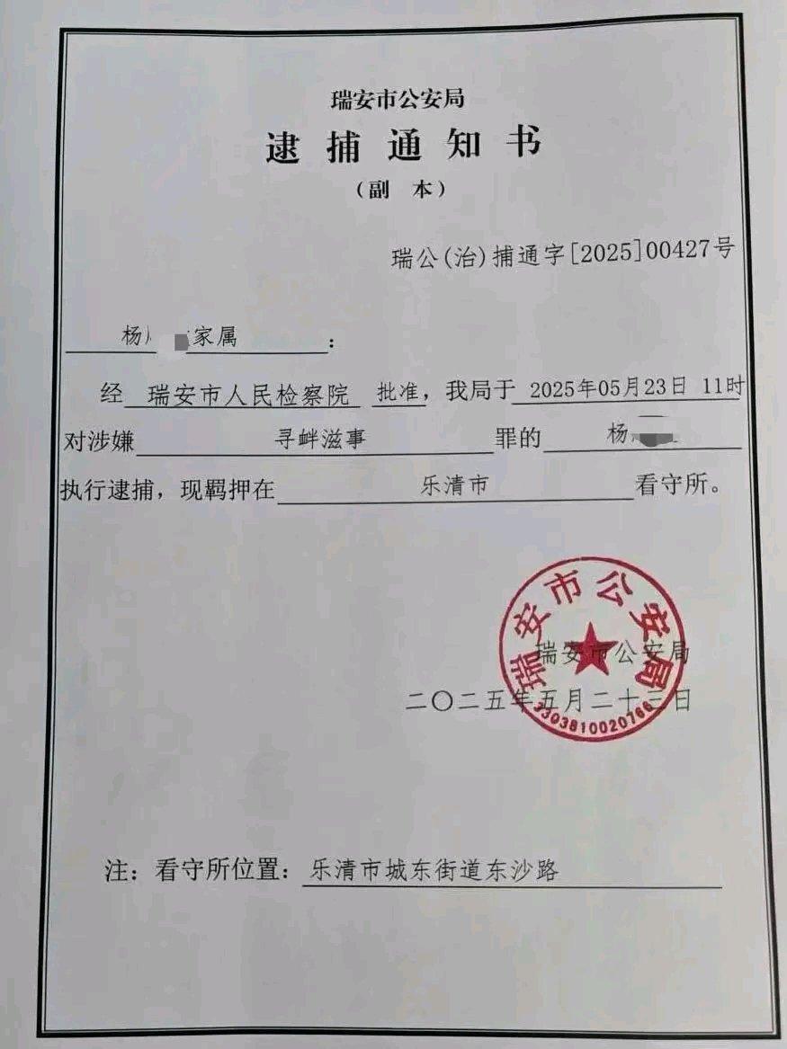 浙江瑞安民警杨某敏摊上大事了。今年11月，他被控寻衅滋事罪的案子两次开庭，12月