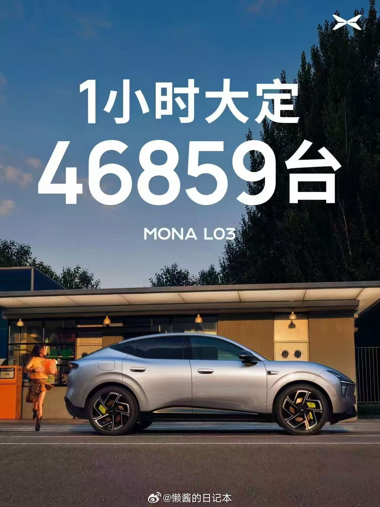 小鹏 MONA L03 1小时大定46859台这么火？小鹏MONAL03全球上市