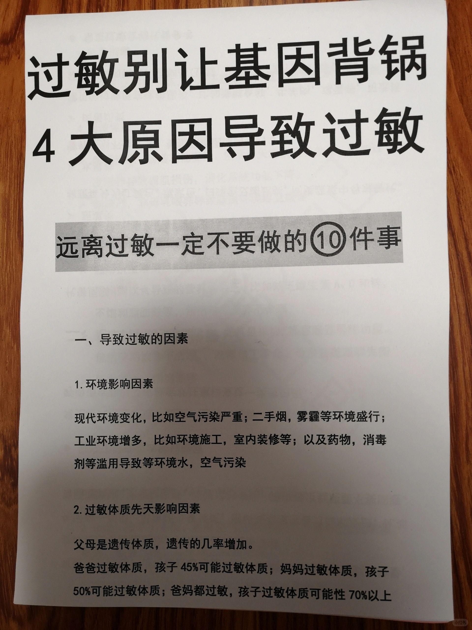 远离过敏一定不要做的10件事｜过敏必看