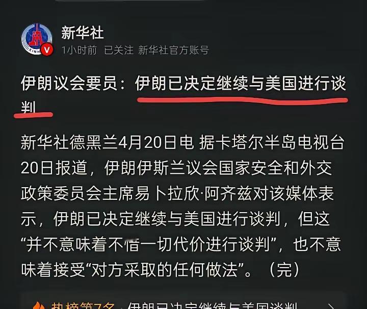 突发，伊朗又改口风！

伊朗到底谁说了算？这事儿可真有意思。

前两天，伊朗外长