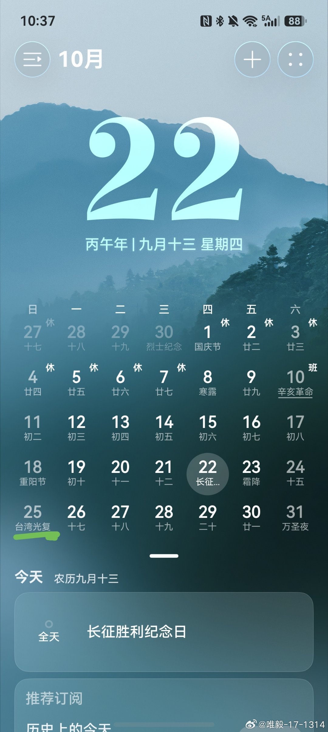 哇塞今天打开手机日历看到的[赞][赞][赞][赞][赞] ​​​