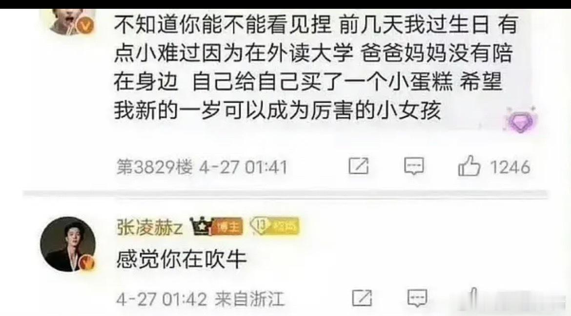 粉丝愿望“成为厉害的小女孩”被张凌赫评价为吹牛😅 
