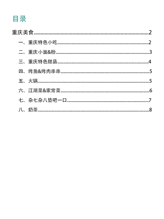 读四年大学吃出来的重庆美食